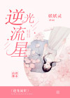 逆月流光