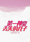 第一神豪笔趣阁