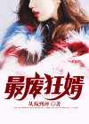 最废狂婿李后