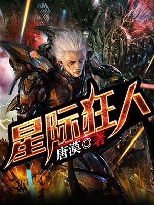 星际狂人岛国电影免费观看