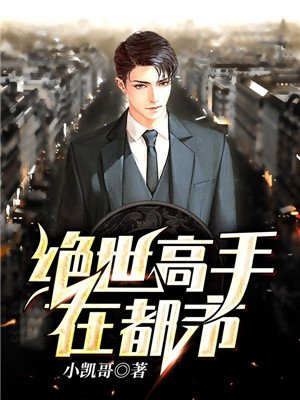 绝世高手在都市陈扬全文阅读