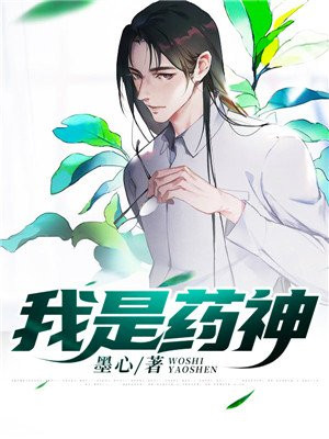 我是药神女主角