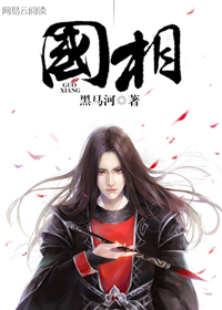 国相相当于现在什么官职