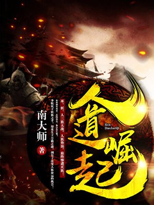 人道崛起txt精校版