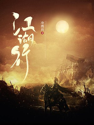 江湖行黄