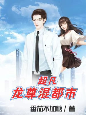 超凡丹尊笔趣阁全文