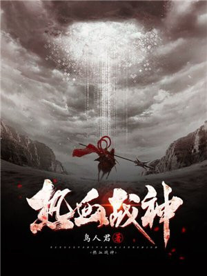 热血战神官方网站