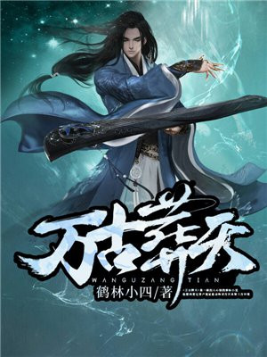 天定万古漫画