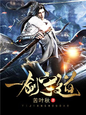 战晨 一剑破道
