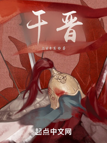 干晋左保护伞