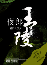 夜郎国皇宫遗址