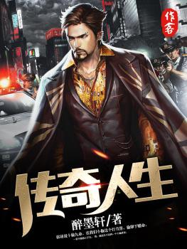 传奇人生电视剧全集免费观看