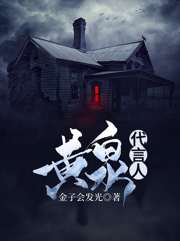 黄泉的导演是谁