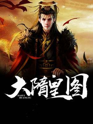 大隋皇室