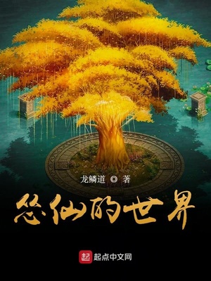 侏仙世界下载