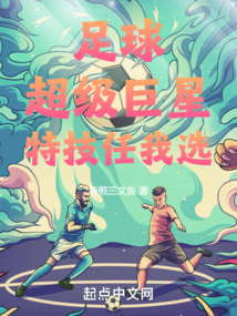足球超级巨星游戏