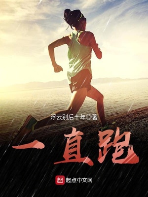 梦见别人一直追我我一直跑