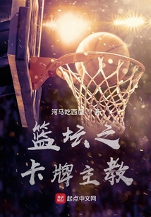 nba卡牌教练