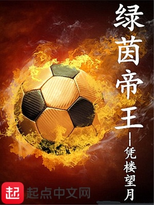 绿茵王朝吧