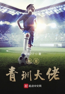 我是青训大佬 梦魇217