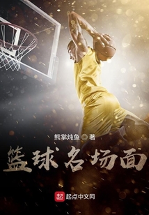 篮球名场面壁纸