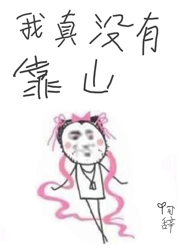 我对象是朵假花[娱乐圈] 完结+番外