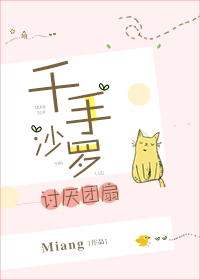 千手沙罗讨厌扇团笔趣阁TXT