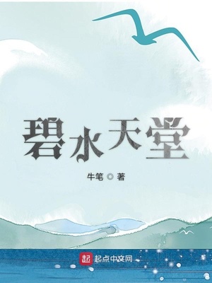 碧水天成(天津)建设发展有限公司