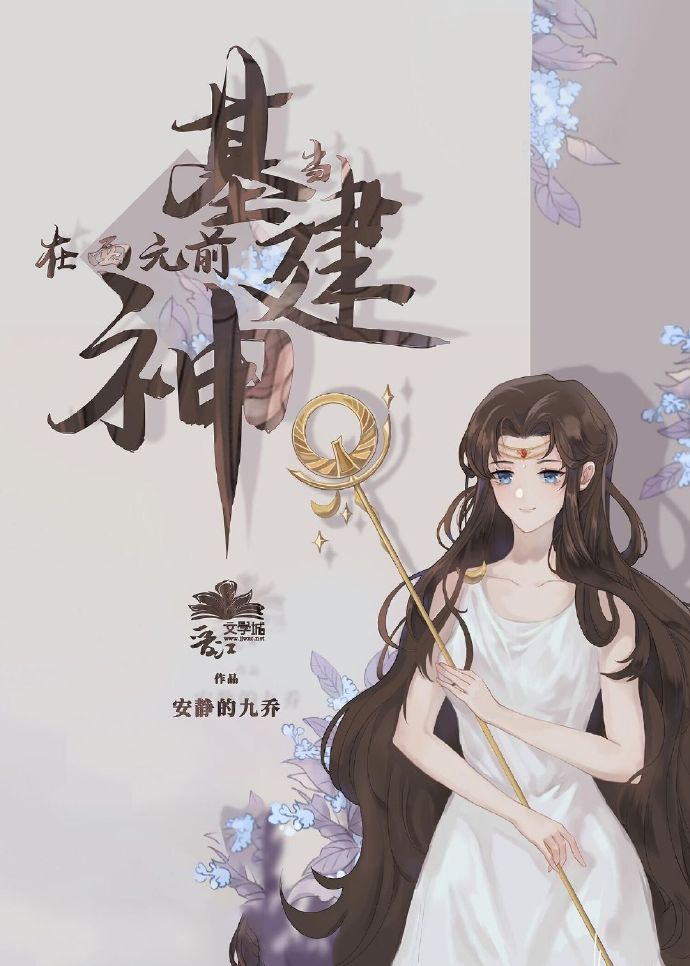 [基建]被误认是神明以后飞户