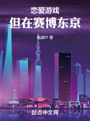 东京梦想家从恋爱游戏开始