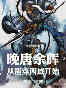 晚唐的最后一抹余晖