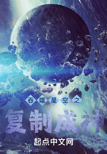 吞噬星空之复制成神147