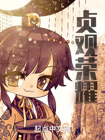 贞观荣耀下载