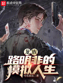 龙族之模拟人生重开绘梨衣
