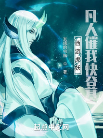 西游虎妖,凡人催我快登基(1-225)