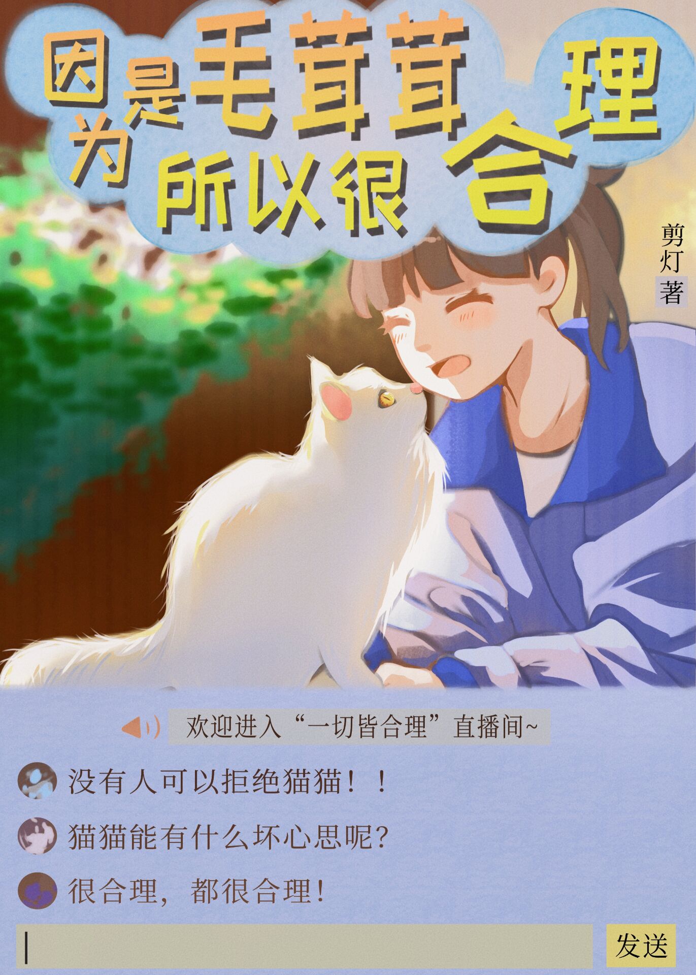 因为是毛茸茸,所以很合理