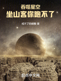 吞噬星空中坐山客真实身份