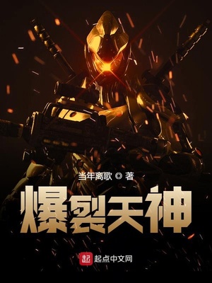 爆裂天神怎么不更新了