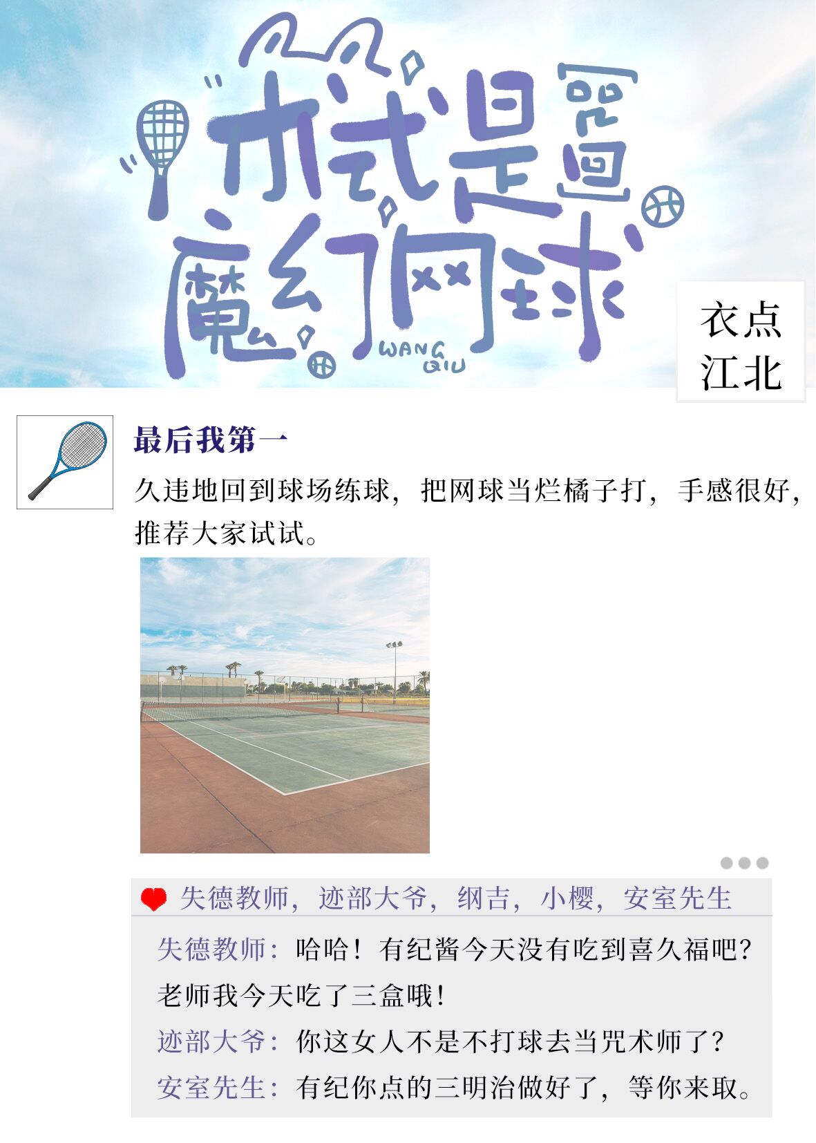 术式是魔幻网球格