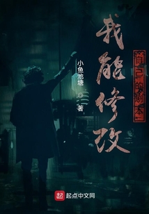 我能修改自己的剧本TXT下载
