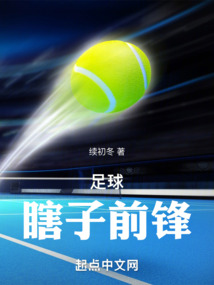 足球:瞎子前锋,我提麻袋上大英小说