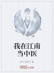 江南西中医