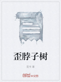 歪脖子树上吊死是什么意思