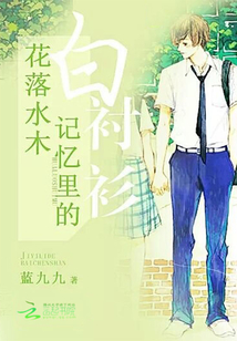 花落水木:记忆里的白衬衫