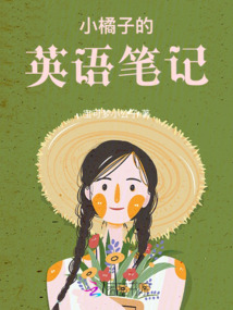 小橘子的英语怎么写