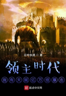 领主时代我有百倍增幅