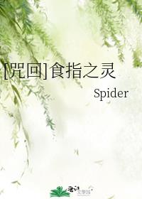 [晋江]食指之灵