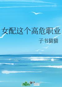 女配这个高危职业盘搜搜