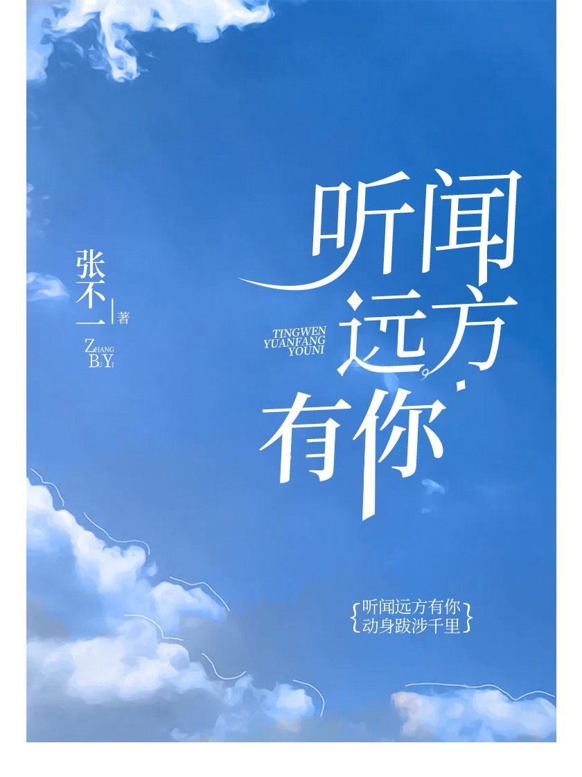 听闻远方有你铃声免费下载
