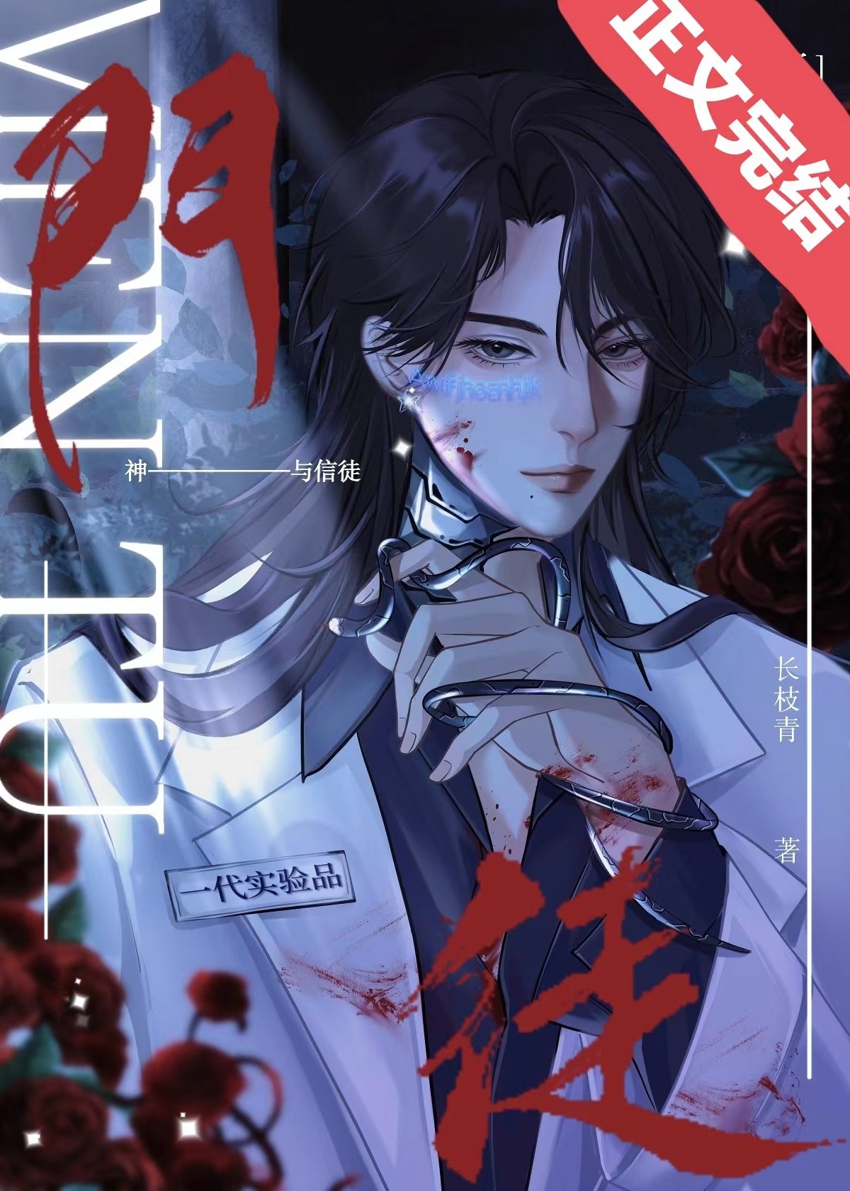 门徒(快穿)
